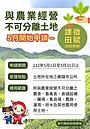 繼承土地免稅沒了！　原來少做「這件事」