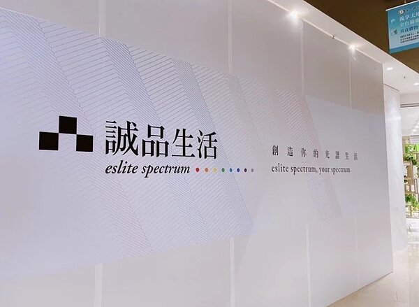 誠品生活個資外洩事件前陣子沸沸揚揚,數位部行政檢查之後,處分誠品生活10萬元罰鍰。圖/誠品提供