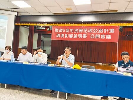 高速公路局針對「國道5號銜接蘇花改公路計畫」昨開環境影響說明書會議,指出工程規畫與環說書同步進行,力拚今年核定、2032年完工。(吳佩蓉攝)