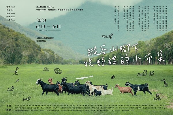 「池上野派對」安排豐富的保育員課程體驗闖關遊戲。圖/台糖公司提供