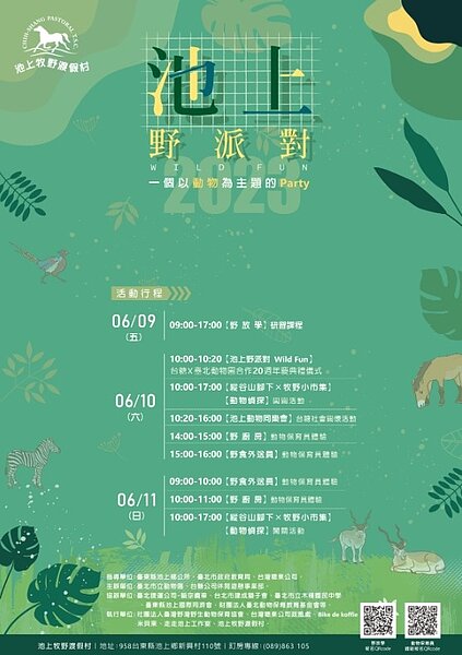 台糖池上牧野渡假村將於本月9日至11日舉辦以「動物」為主題的「池上野派對」活動。圖/台糖公司提供