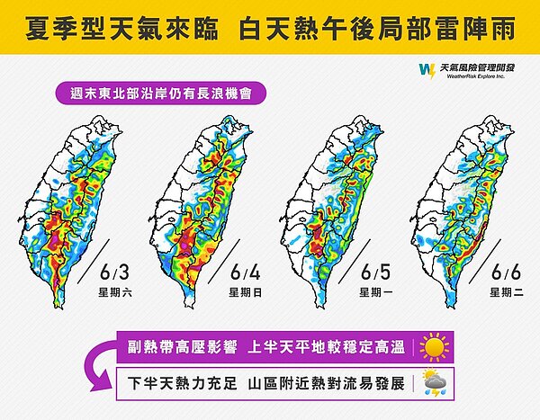 上午各地多是陽光露臉的好天氣，下午各地山區，尤其是中南部山區有明顯午後雷陣雨發生機會，若要前往山區活動，一定要提高警覺，留意自身安全。圖／取自「天氣風險 WeatherRisk」臉書粉專