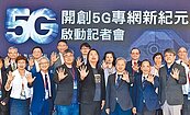 數位轉型5G專網正式上路　5日開始申請