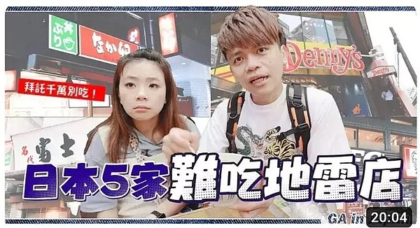 蔡阿嘎拍攝「日本5家難吃地雷店」的影片，引起網友砲轟。圖／擷取自日本人的歐吉桑 ・台湾在住の日本人のおじさん粉絲頁
