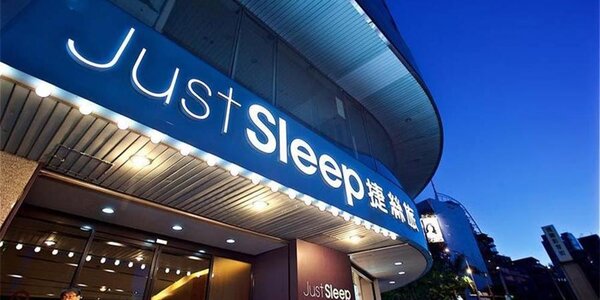 晶華酒店集團旗下設計風格旅店品牌Just Sleep捷絲旅，將採「國內+國外」、「都會城市+休閒度假景區」策略，多元拓點。圖／捷絲旅提供