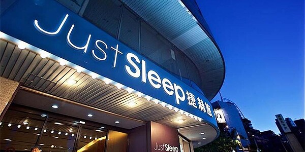 晶華酒店集團旗下設計風格旅店品牌Just Sleep捷絲旅,將採「國內+國外」、「都會城市+休閒度假景區」策略,多元拓點。圖/捷絲旅提供
