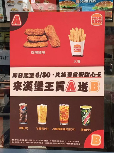 漢堡王汐止大同店在門口貼出「持麥當勞甜心卡,來漢堡王買A送B」優惠公告。圖/聯合報