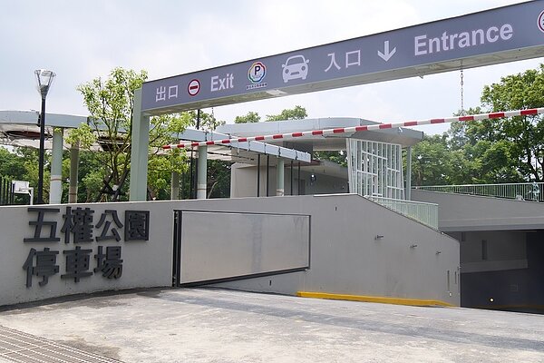 板橋區五權公園地下停車場5月底完工,預計9月啟用。圖/新北市府提供
