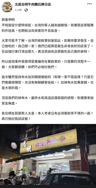 志明牛肉拉麵老闆昨深夜提告妨害名譽,稱這是假冒的粉絲專頁,不是他創立、發文。圖/翻攝臉書