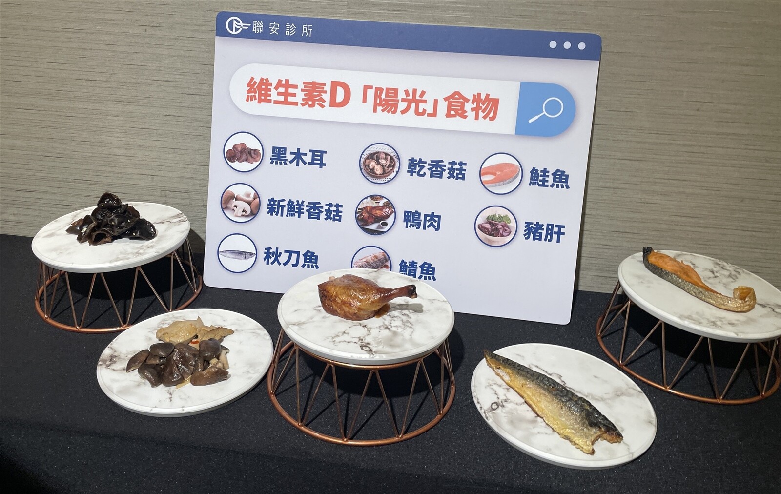 富含維生素D的食物，如木耳、鮭魚等。記者李青縈／攝影 