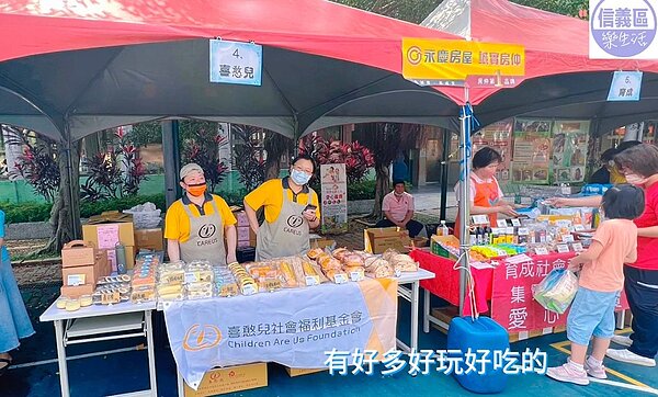 三興國小公益園遊會。（圖／信義區樂生活X有你有我）