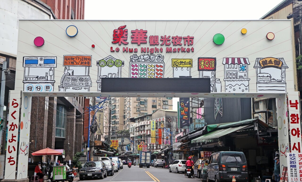 永和區樂華夜市商圈。圖/本報資料照片
