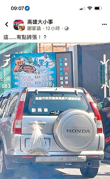 高雄市農業局委外捕蜂抓蛇的勤務車,竟將捕抓後的「臭青母」裝入網袋,懸掛在後車門把桿上運返工作駐點,讓路人直呼誇張。圖/林雅惠翻攝
