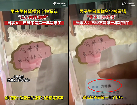 男子的正確名字是「方帥博」。圖／擷自微博