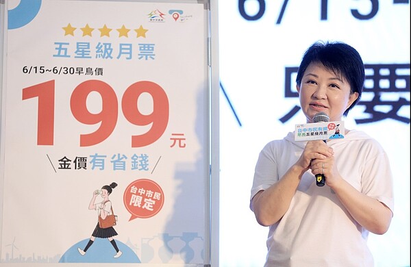 盧秀燕表示,限定199元早鳥優惠方案不只是全國唯一,更是全國最便宜。圖/台中市政府提供