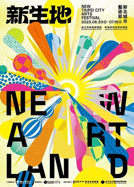 2023城市藝術節主視覺。圖/新北市政府提供