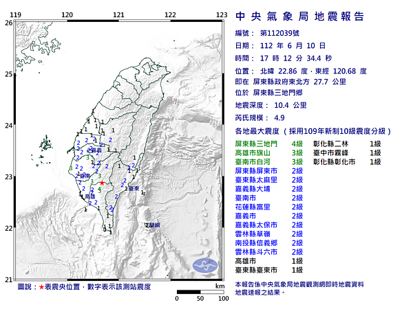 第 039 號顯著有感地震報告。圖／氣象局提供