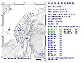 屏東又震了！17：12規模4.9地震　最大震度4級