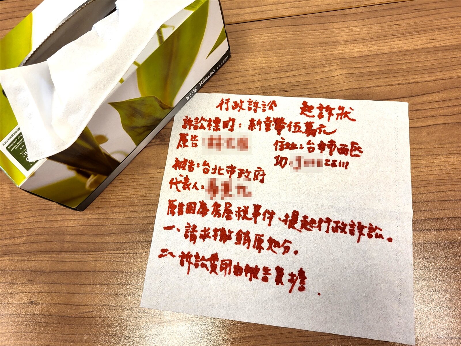 訴訟本是嚴肅之事,卻有人用紅筆在衛生紙上寫起訴狀,讓法官傻眼。記者王宏舜/攝影