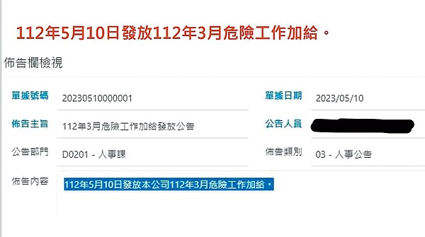 新北市議員鄭宇恩痛批，新北捷成立至今已5年，連最基本的按時發放薪資和薪資明細都做不到。圖為薪資單遭批細項不完整。（鄭宇恩辦公室提供／黃敬文新北傳真）