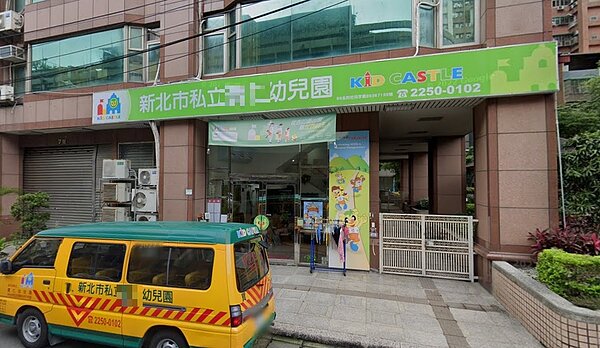 新北板橋某私立幼兒園驚傳餵藥案。圖/Google Map