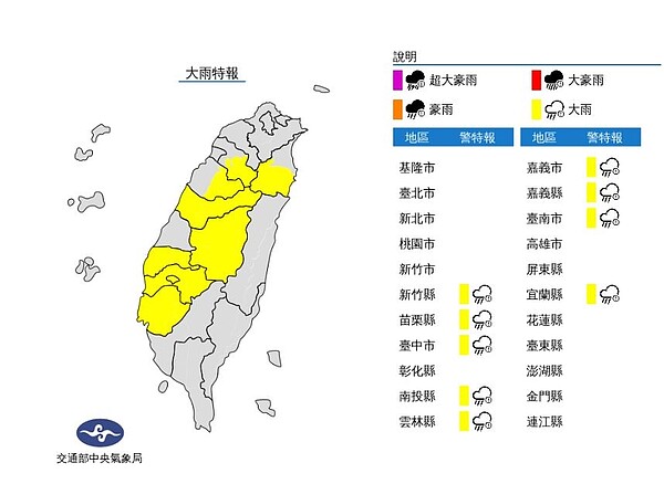 氣象局下午12：50發布大雨特報。圖／翻攝自中央氣象局