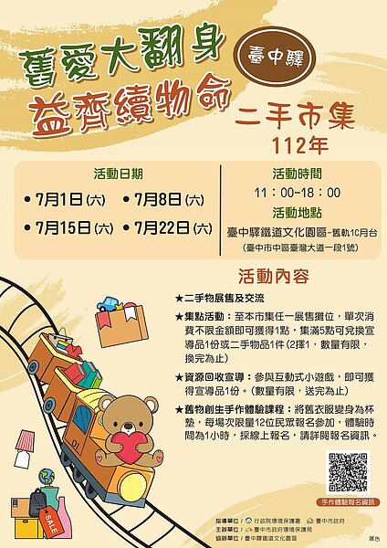 台中再度推出「舊愛大翻身 益齊續物命」二手物市集，將於7月1日上午11時於台中驛鐵道文化園區舊軌1C月台準時開市。圖／台中市政府提供