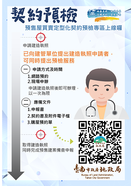 台南地政局推出「預售屋契約預檢服務」。圖／地政局提供