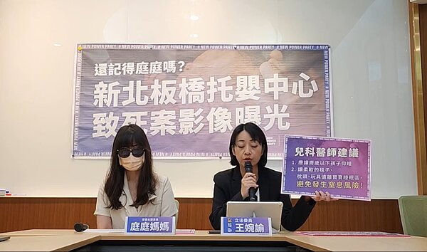 女嬰庭庭媽媽再度與立委王婉諭召開記者會控訴。圖/截自王婉諭直播