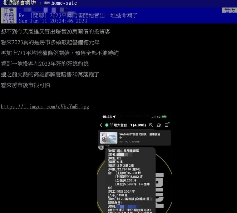 ▼市場傳聞,高雄近期有預售屋尋求平轉,例如鳳山區就有大樓願意賠售20萬元。(圖/翻攝PTT)