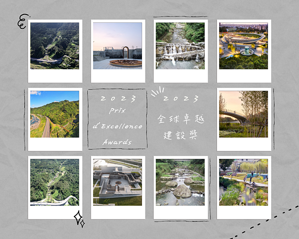 2023全球卓越建設獎臺灣獲獎作品,圖片由左至右欄分別為:台9甲10.2K大崩塌災害復建工程、屏東縣民公園、和雅橋上下游固床工改善二期工程、1895乙未保台紀念公園。圖/中華民國不動產協進會提供