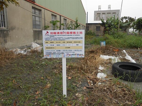 彰化縣政府代為標售112年度第1批地籍清理未能釐清權屬土地。圖／彰化縣政府提供