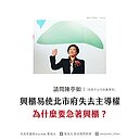 悠遊卡趕興櫃　北市議員八問陳亭如盼徹查