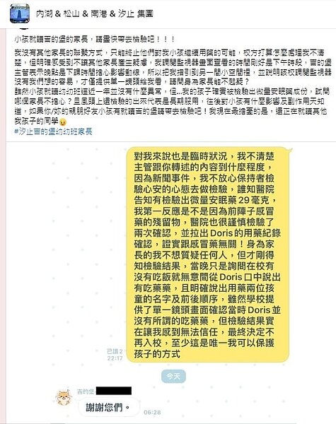 新北再爆疑似餵藥案。圖／截自臉書社團「內湖 & 松山 & 南港 & 汐止 集團」