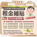 300億租金補貼又來了！南市7／3起8區公所設專人諮詢