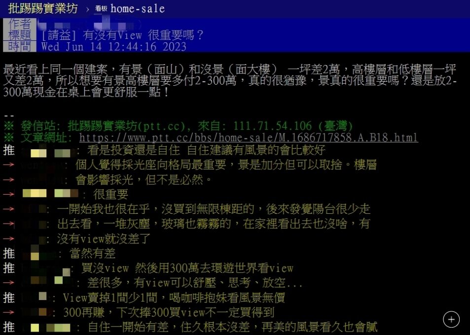 ▼網友好奇，是否應該捏著預算選購景觀戶。（圖／翻攝PTT）
