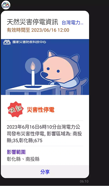 因變壓器故障，彰化縣芬園鄉今天凌晨共有710戶停電，由所轄台電南投區處搶修，到目前只剩6戶停電。圖／劉明岩翻攝