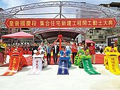 皇普建設　鶯歌第一期盛大開工