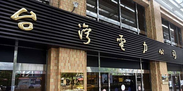 對於供電狀況,台電已盤點相關機組大修期程,整體供電沒有問題。圖/中時報資料照片