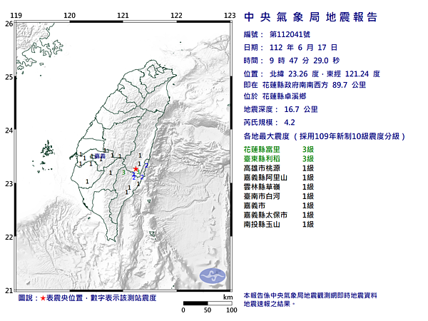 中央氣象局發布地震報告。圖／中央氣象局提供