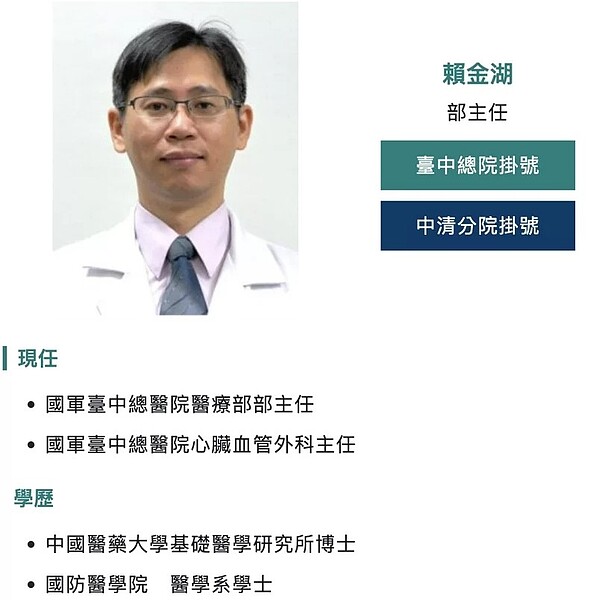國軍台中總醫院醫療部主任賴金湖被依貪汙治罪違背職務收受賄賂罪嫌收押。圖/截自國軍台中總醫院