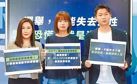 國民黨總統參選人侯友宜競選工作室17日由發言人柳采葳(左起)、江怡臻、呂家愷舉行「請民進黨放過家長!不要淪為假數字的造假黨」記者會,針對新北幼兒園餵藥案,呼籲民進黨不要用誇大不實的數據製造家長恐慌。(趙雙傑攝)