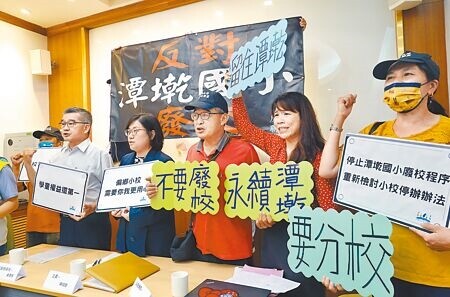 台灣家長教育聯盟理事長黃聰智（前排左二起）、立委陳培瑜及潭墘國小反廢校聯盟17日舉行記者會，要求教育部暫停廢校程序。（姚志平攝）