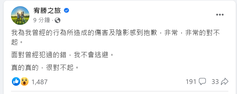 宥勝稍早在個人臉書公開道歉。圖／翻攝自宥勝之旅