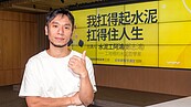 30年水泥工➝藝術泥作畫家...職人鄭志鴻「扛得起水泥，扛得住人生」