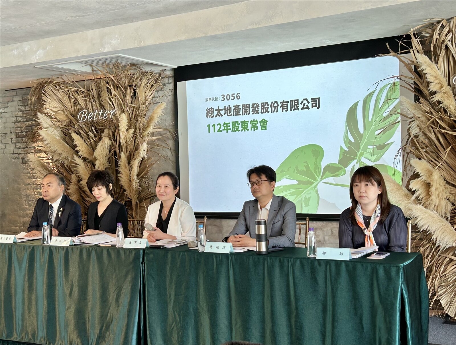 看壞國內房市前景,總太地產股東常會通過更名為「富華創新」。記者宋健生/攝影