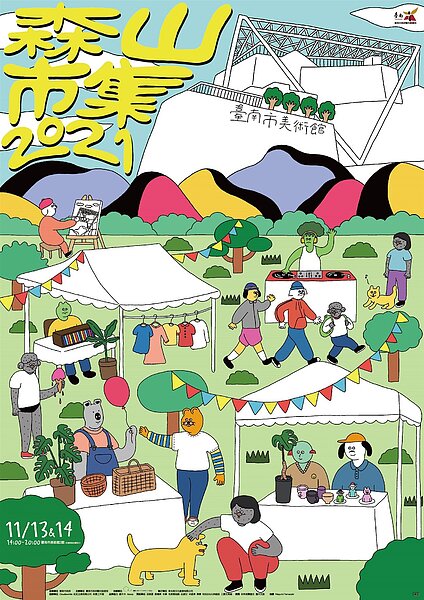 有全台最美市集的台南市「森山市集」,爆出去年被業者將「森山市集」申請註冊商標據為己有,議員質詢才緊急拋棄。圖/台南市府提供