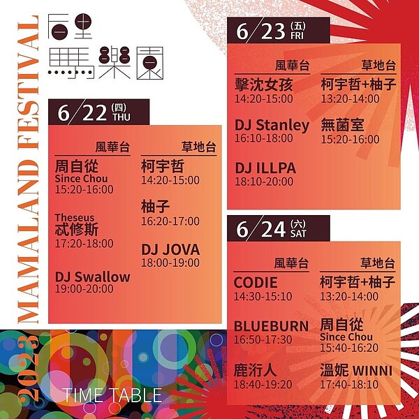 台中馬馬音樂季活動節目表。圖/台中市府提供