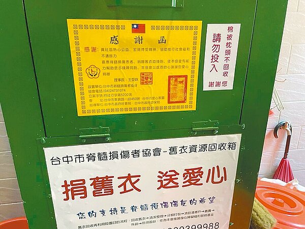 「臺中市環境清潔維護自治條例」部分修正草案21日在台中市議會三讀通過,未來社會福利團體可申請在道路或人行道設置舊衣回收箱。圖/環保局提供