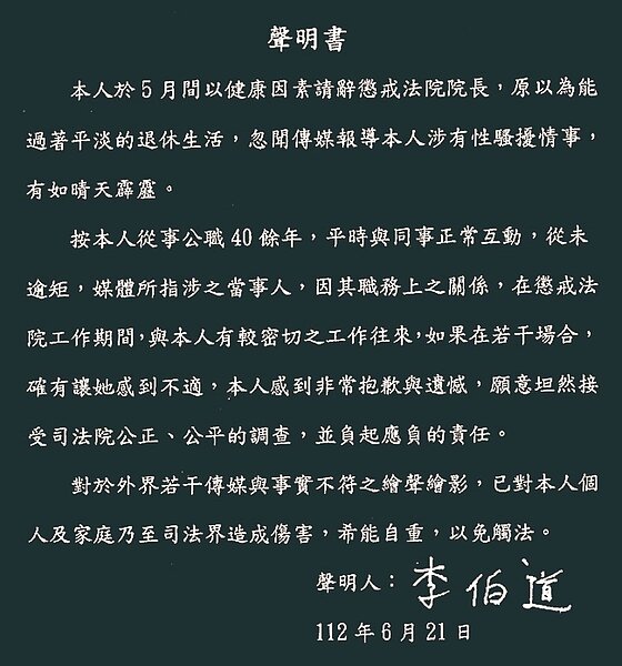 前懲戒法院院長李伯道發書面聲明指出,「本人於5月間以健康因素請辭懲戒法院院長,原以為能過著平淡的退休生活,忽聞傳媒報導本人涉有性騷擾情事,有如晴天霹靂。」(李伯道提供/林偉信翻拍)